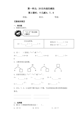 【基础+拔高】1.2 十几减6、 7、 8-一年级下册数学一课一练 苏教版（含答案）.docx