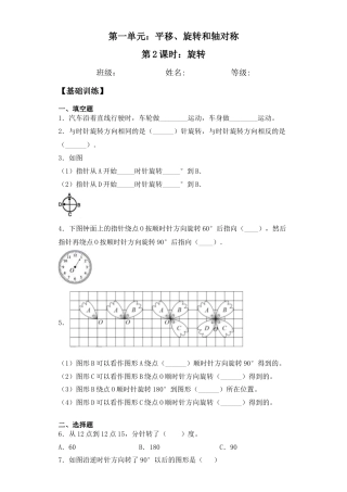 【基础+拔高】1.2 旋转-四年级下册数学一课一练   苏教版（含答案）.docx