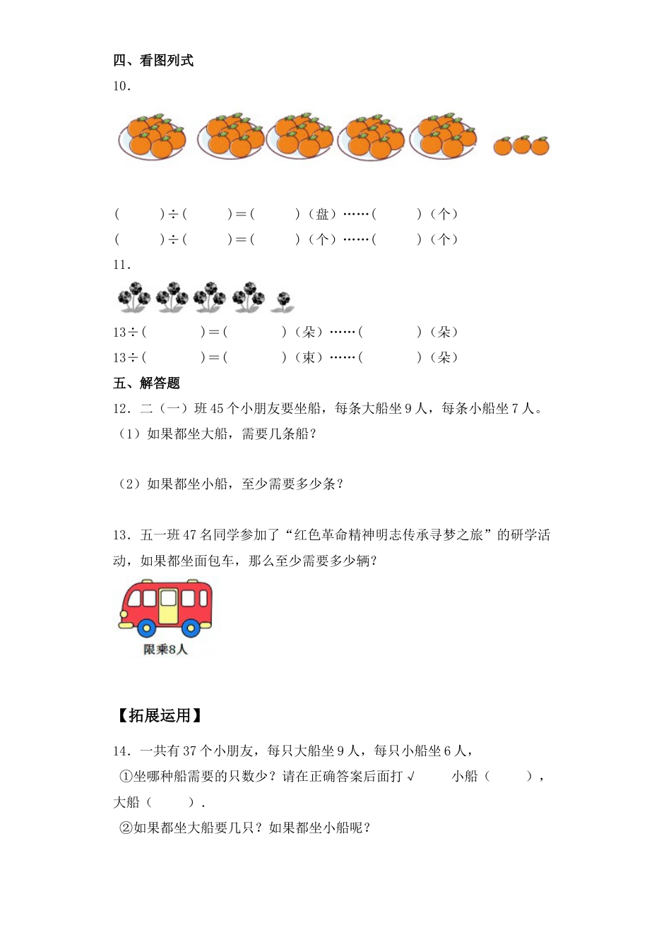 【基础+拔高】1.2用竖式计算有余数的除法二年级下册数学一课一练苏教版（含答案）.docx_第2页