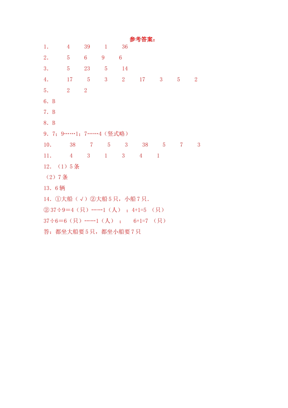 【基础+拔高】1.2用竖式计算有余数的除法二年级下册数学一课一练苏教版（含答案）.docx_第3页