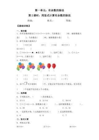 【基础+拔高】1.2用竖式计算有余数的除法二年级下册数学一课一练苏教版（含答案）.docx