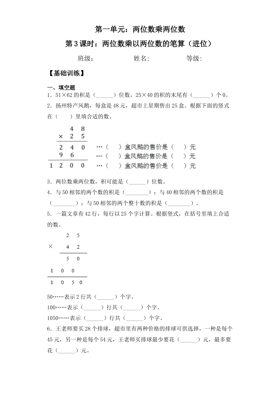 【基础+拔高】1.3 两位数乘以两位数的笔算（进位）-三年级下册数学一课一练  苏教版（含答案）.docx_第1页