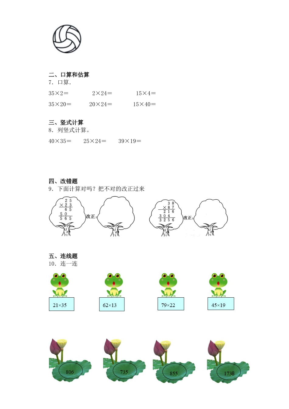 【基础+拔高】1.3 两位数乘以两位数的笔算（进位）-三年级下册数学一课一练  苏教版（含答案）.docx_第2页