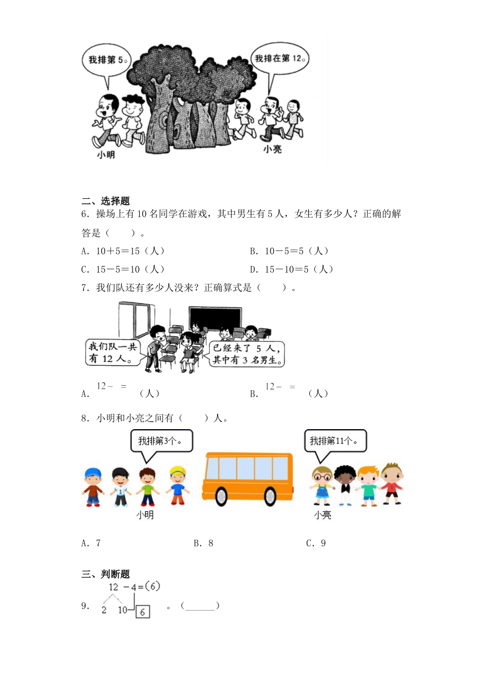【基础+拔高】1.3 十几减5、 4、 3、 2-一年级下册数学一课一练  苏教版（含答案）.docx_第2页