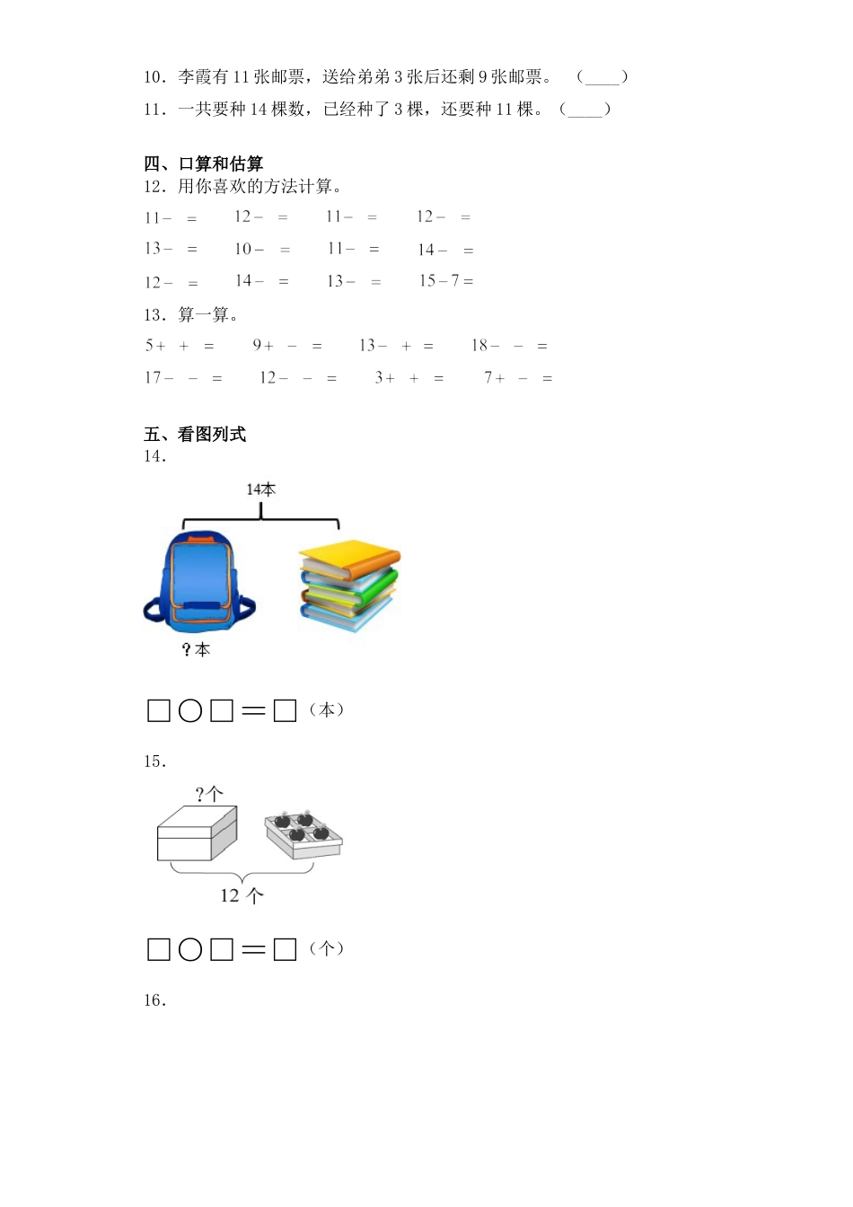 【基础+拔高】1.3 十几减5、 4、 3、 2-一年级下册数学一课一练  苏教版（含答案）.docx_第3页