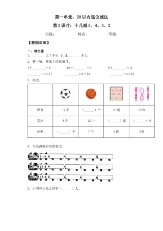 【基础+拔高】1.3 十几减5、 4、 3、 2-一年级下册数学一课一练  苏教版（含答案）.docx
