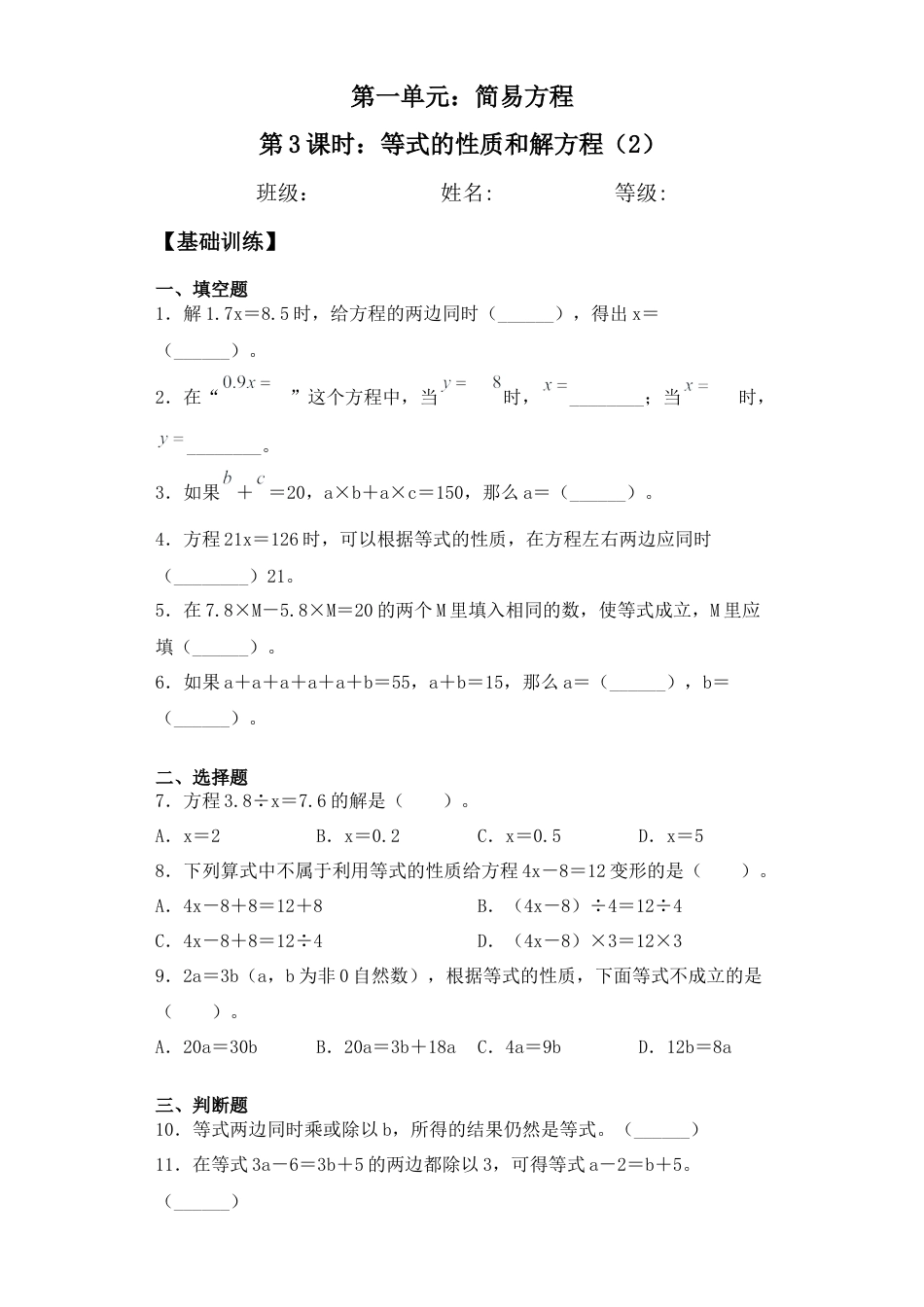 【基础+拔高】1.3等式的性质和解方程（2） 五年级下册数学一课一练  苏教版（含答案）.docx_第1页