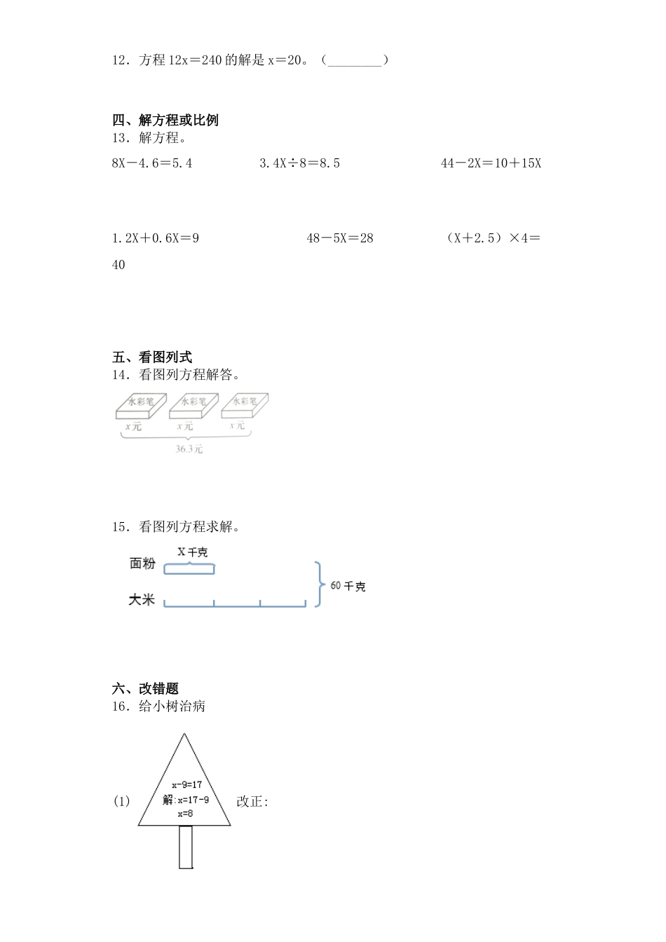 【基础+拔高】1.3等式的性质和解方程（2） 五年级下册数学一课一练  苏教版（含答案）.docx_第2页