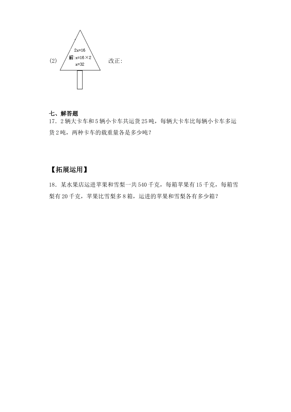 【基础+拔高】1.3等式的性质和解方程（2） 五年级下册数学一课一练  苏教版（含答案）.docx_第3页