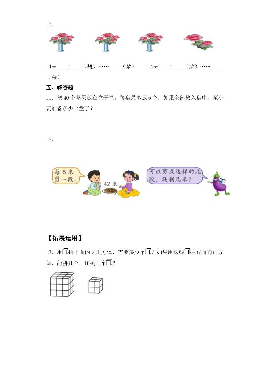 【基础+拔高】1.3有余数的除法的练习二年级下册数学一课一练苏教版（含答案）.docx_第2页