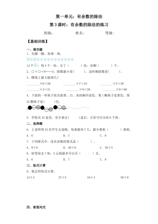 【基础+拔高】1.3有余数的除法的练习二年级下册数学一课一练苏教版（含答案）.docx