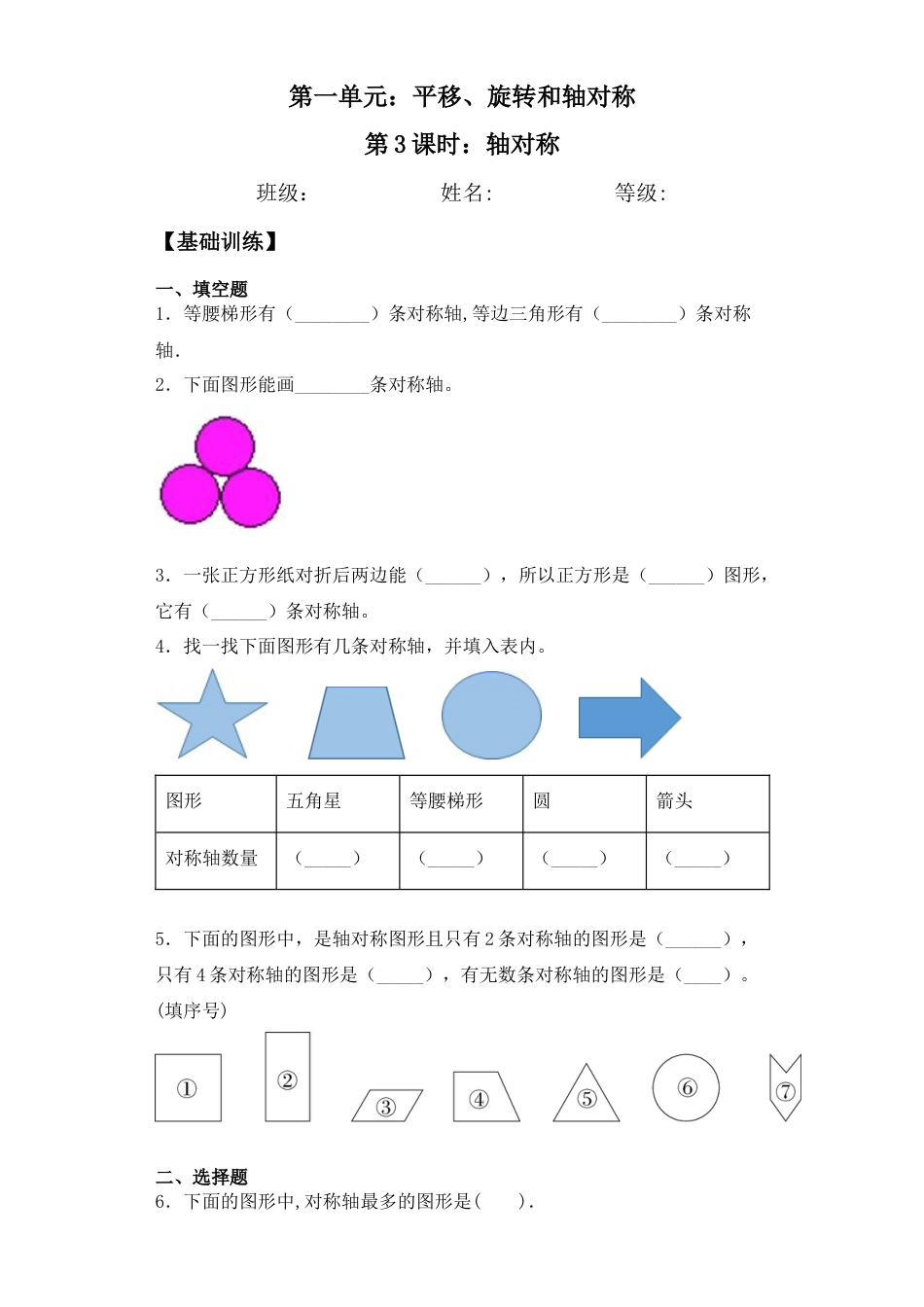【基础+拔高】1.3轴对称-四年级下册数学一课一练 苏教版（含答案）.docx_第1页
