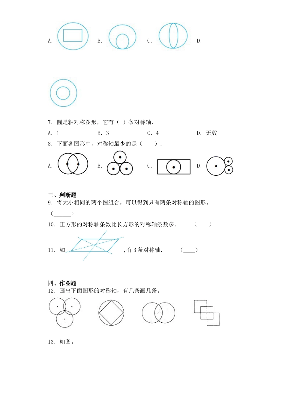 【基础+拔高】1.3轴对称-四年级下册数学一课一练 苏教版（含答案）.docx_第2页