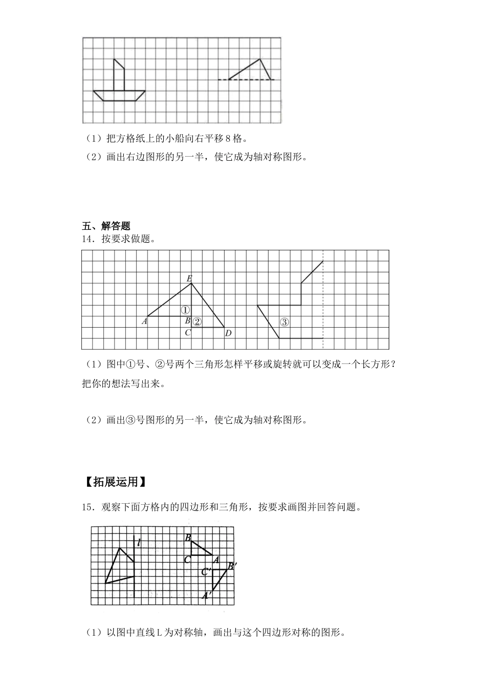 【基础+拔高】1.3轴对称-四年级下册数学一课一练 苏教版（含答案）.docx_第3页