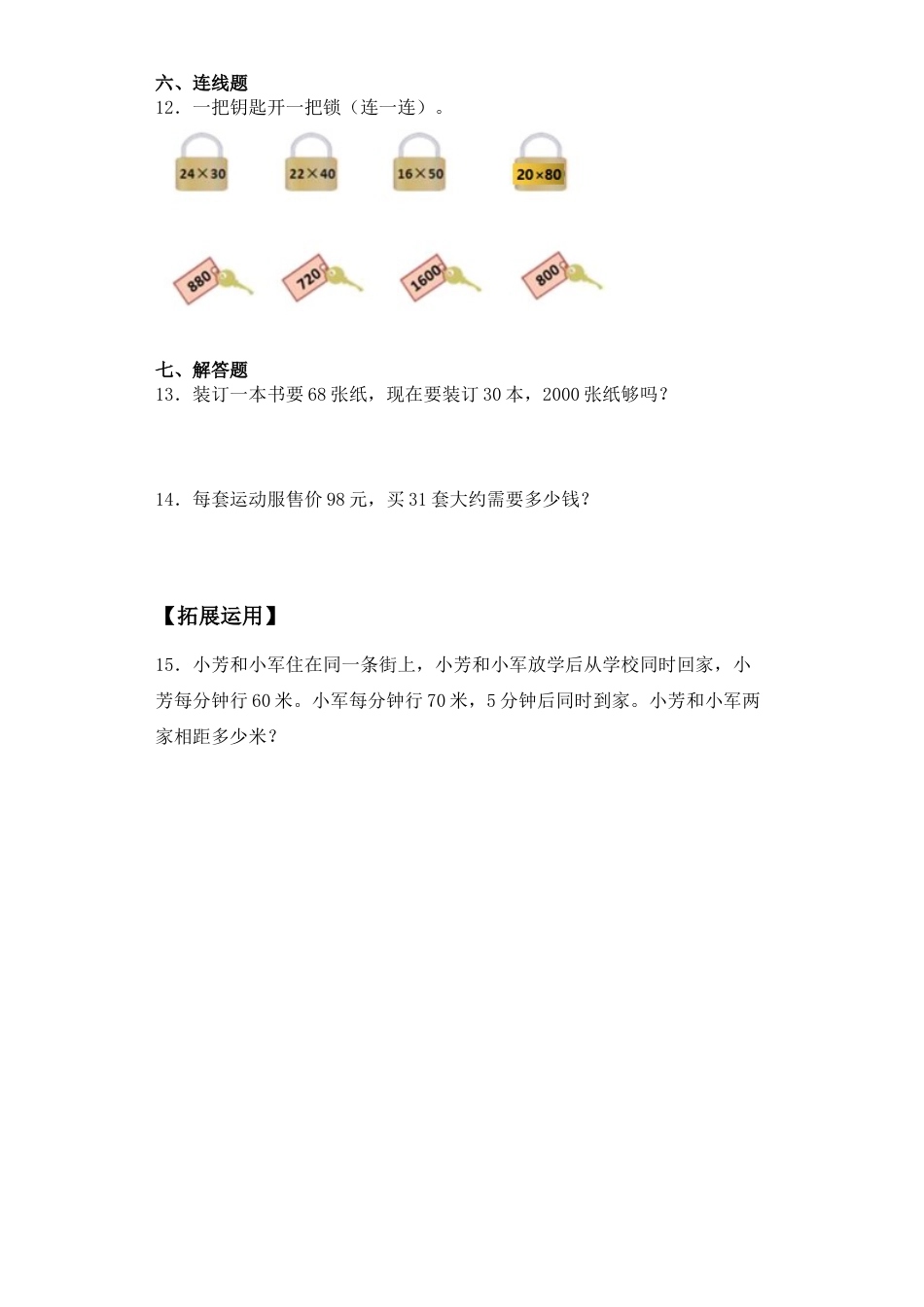 【基础+拔高】1.4乘数末尾有0的乘法-三年级下册数学一课一练  苏教版（含答案）.docx_第2页