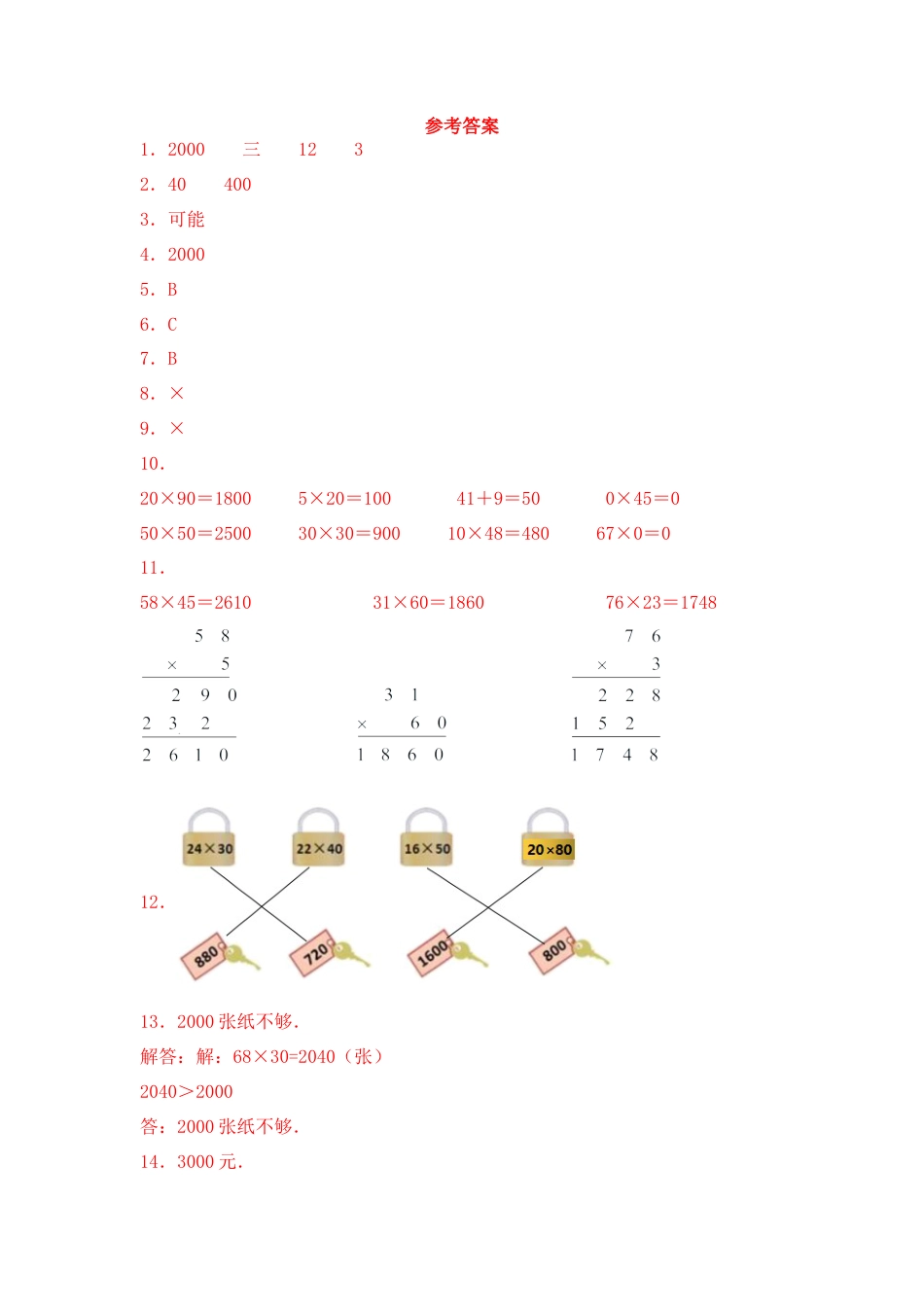 【基础+拔高】1.4乘数末尾有0的乘法-三年级下册数学一课一练  苏教版（含答案）.docx_第3页