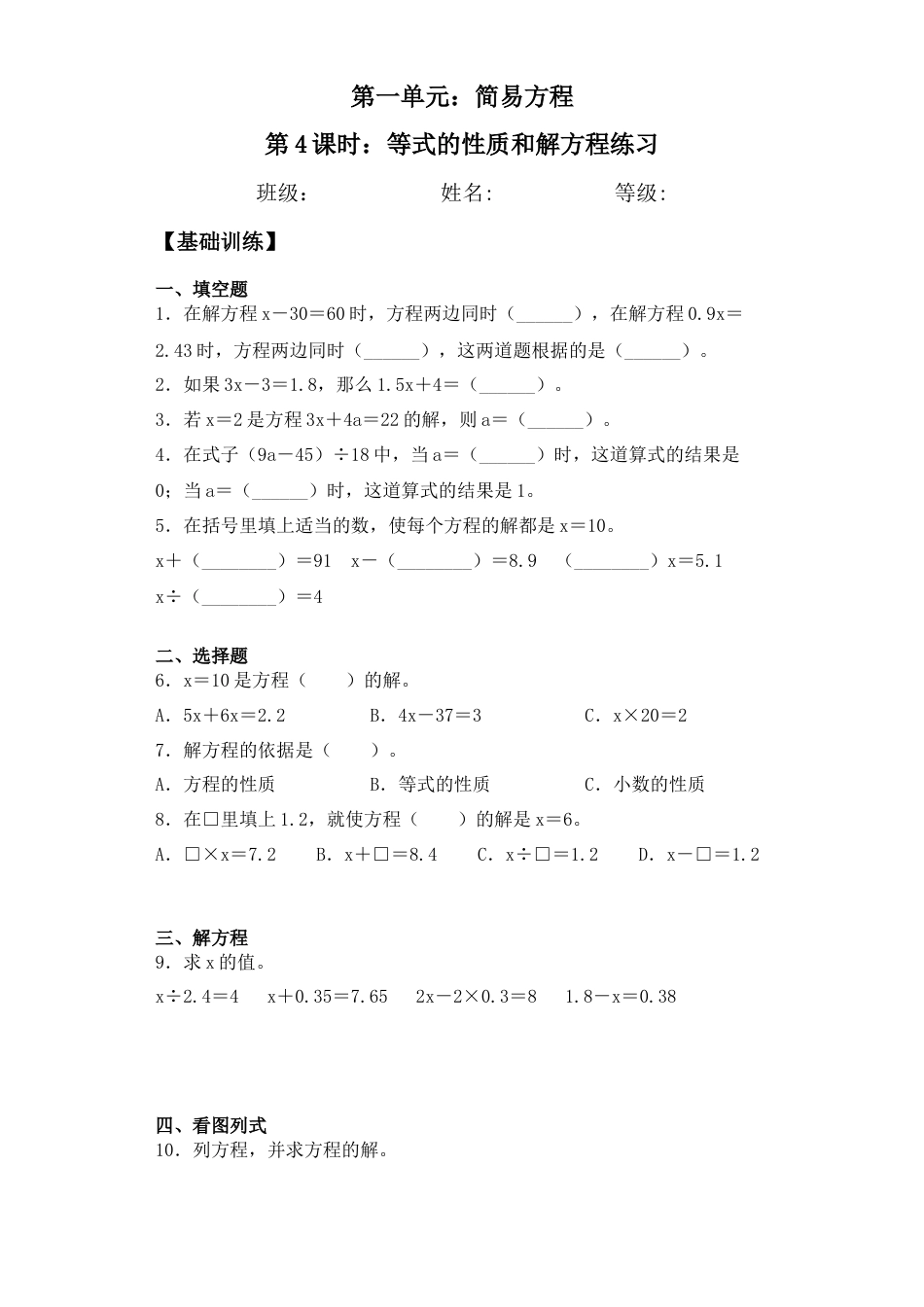 【基础+拔高】1.4等式的性质和解方程练习 五年级下册数学一课一练  苏教版（含答案）.docx_第1页