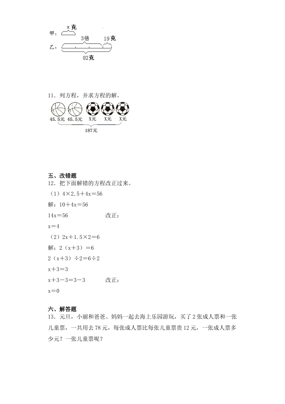 【基础+拔高】1.4等式的性质和解方程练习 五年级下册数学一课一练  苏教版（含答案）.docx_第2页