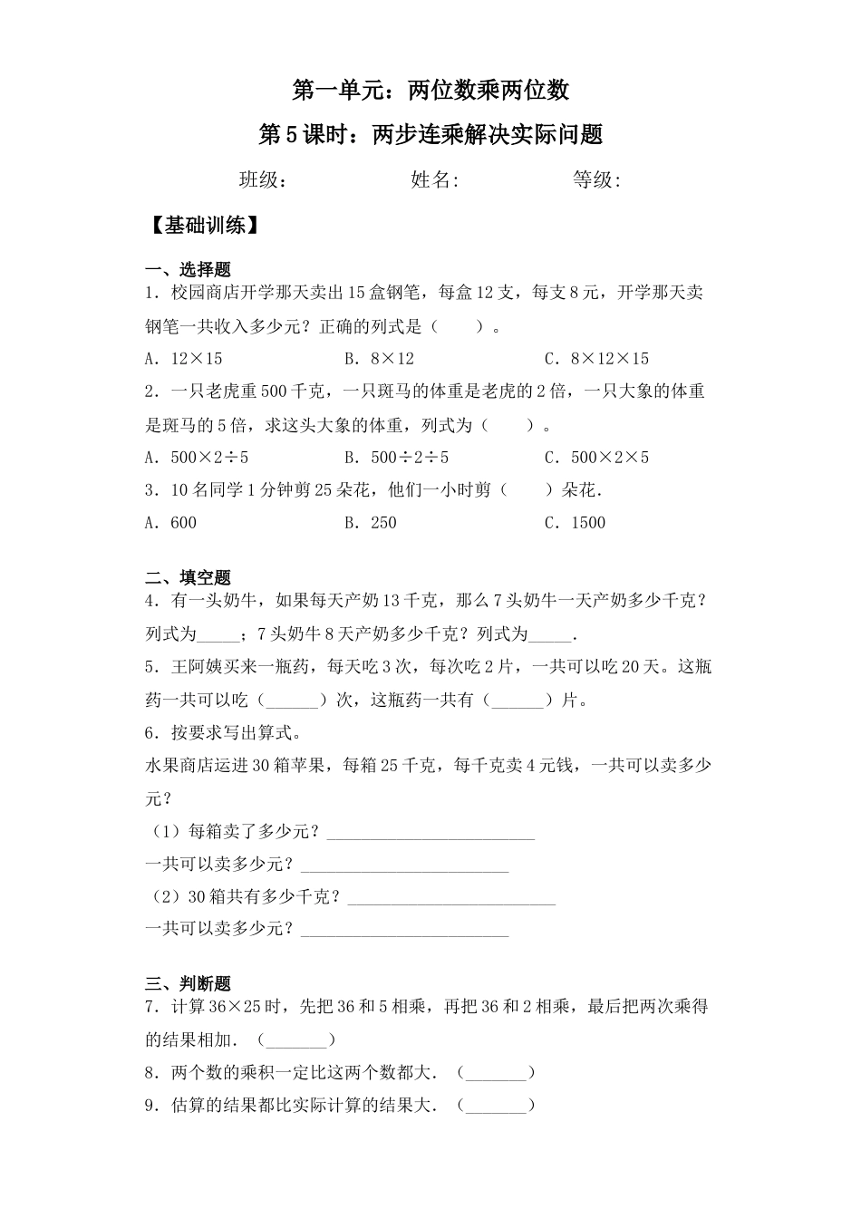 【基础+拔高】1.5两步连乘解决实际问题-三年级下册数学一课一练  苏教版（含答案）.docx_第1页