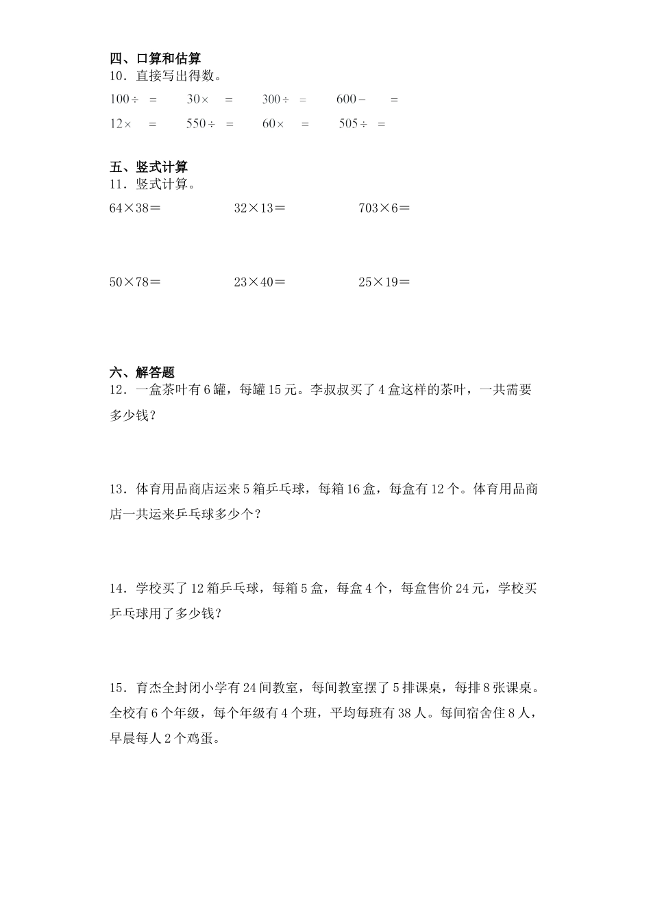 【基础+拔高】1.5两步连乘解决实际问题-三年级下册数学一课一练  苏教版（含答案）.docx_第2页