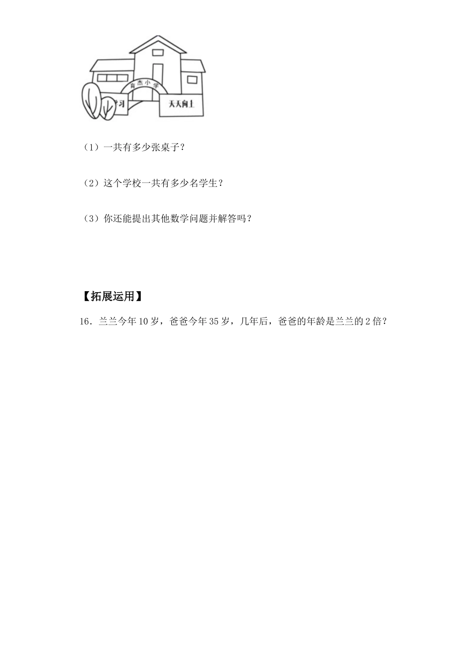 【基础+拔高】1.5两步连乘解决实际问题-三年级下册数学一课一练  苏教版（含答案）.docx_第3页