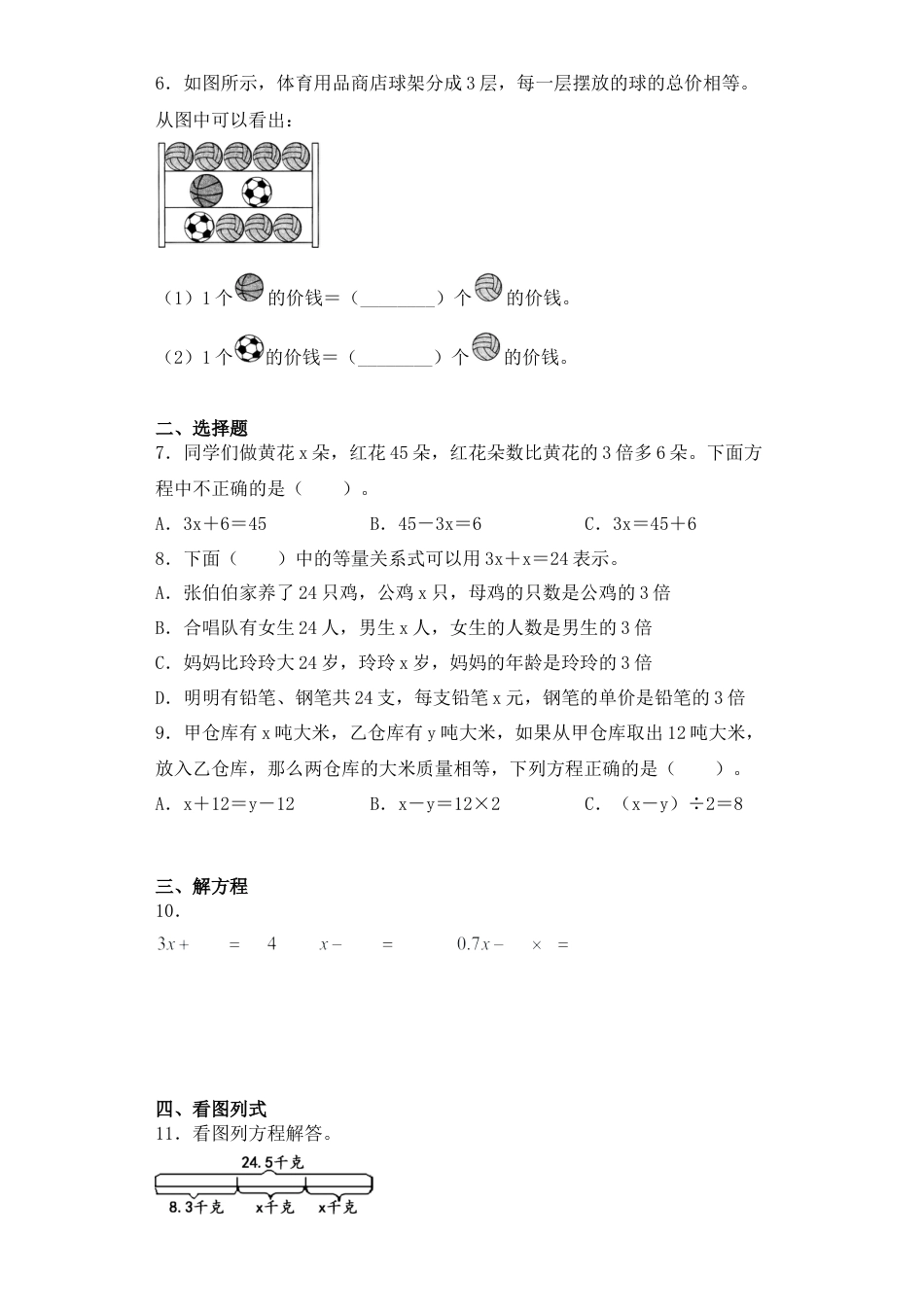 【基础+拔高】1.5列方程解决简单的实际问题（1） 五年级下册数学一课一练  苏教版（含答案）.docx_第2页