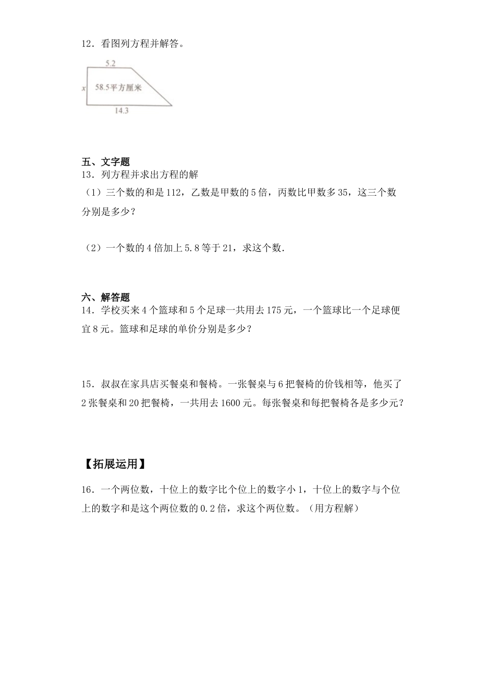 【基础+拔高】1.5列方程解决简单的实际问题（1） 五年级下册数学一课一练  苏教版（含答案）.docx_第3页