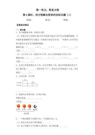 【基础+拔高】1.5列方程解决简单的实际问题（1） 五年级下册数学一课一练  苏教版（含答案）.docx
