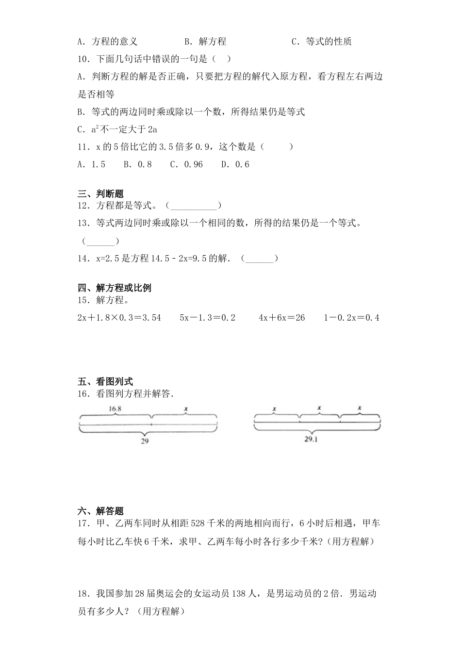 【基础+拔高】1.7整理与复习-五年级下册数学一课一练   苏教版（含答案）.docx_第2页