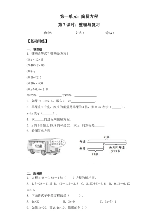 【基础+拔高】1.7整理与复习-五年级下册数学一课一练   苏教版（含答案）.docx