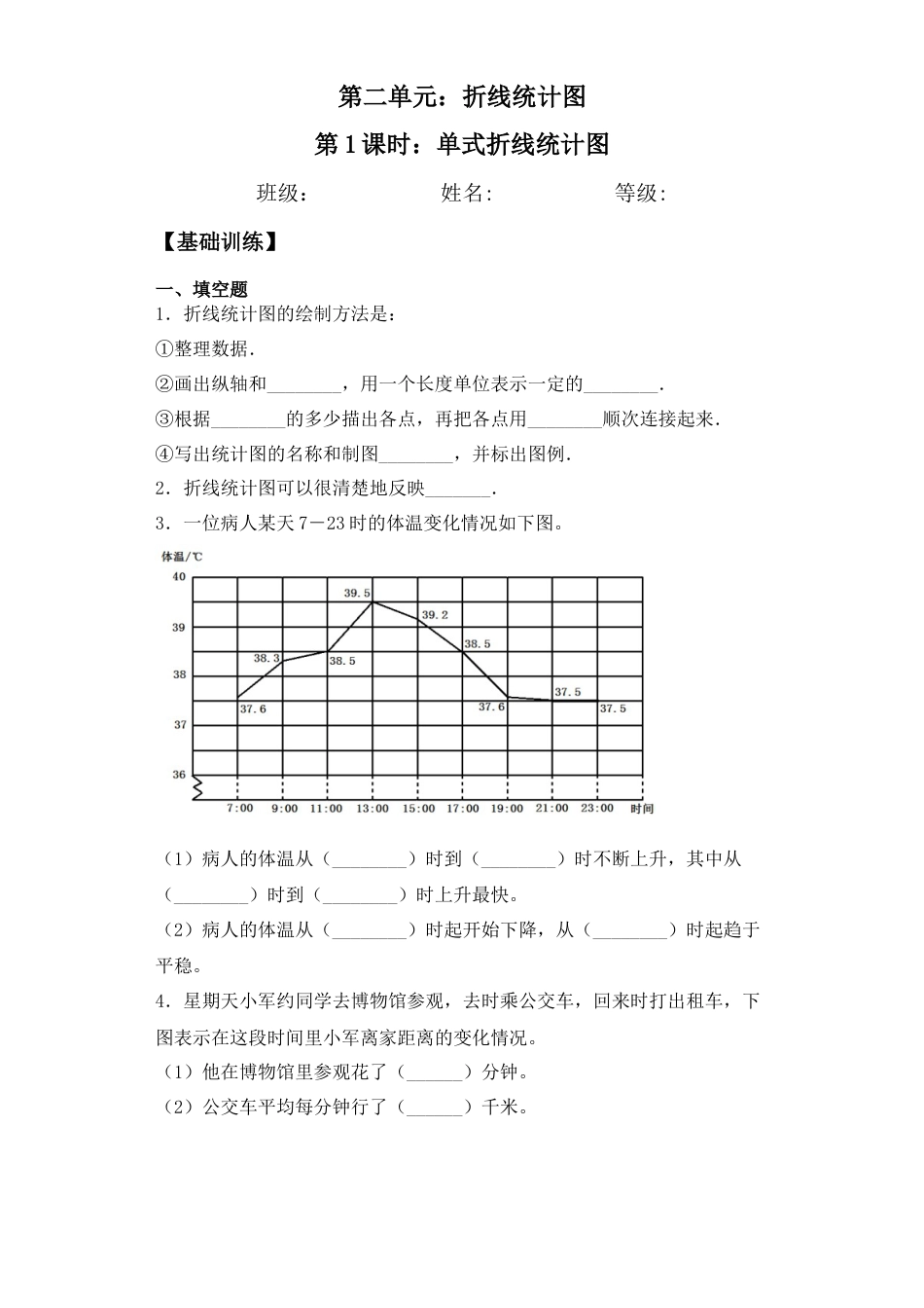 【基础+拔高】2.1 单式折线统计图五年级下册数学一课一练苏教版（含答案）.docx_第1页
