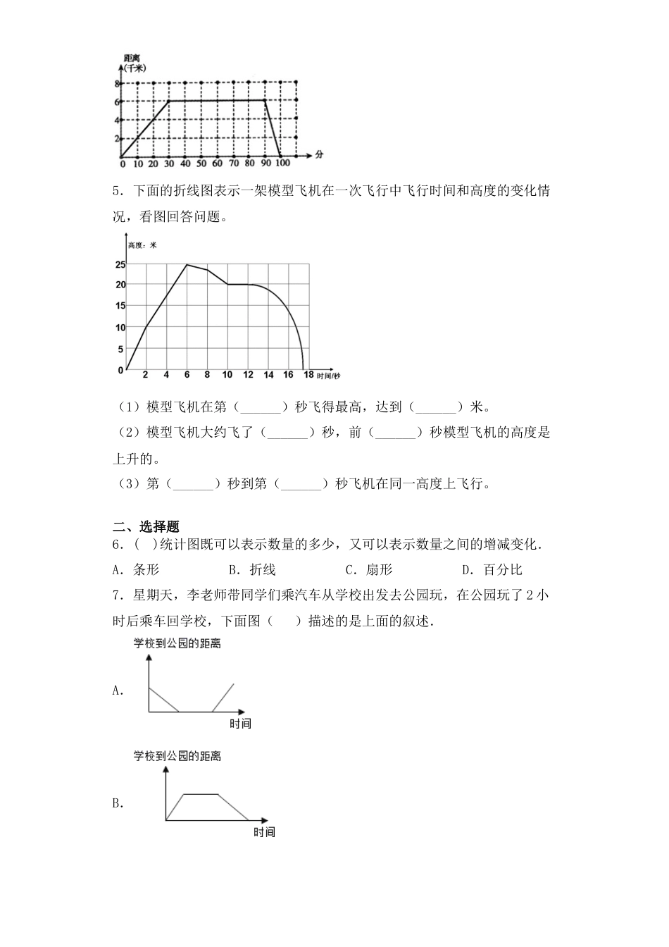 【基础+拔高】2.1 单式折线统计图五年级下册数学一课一练苏教版（含答案）.docx_第2页