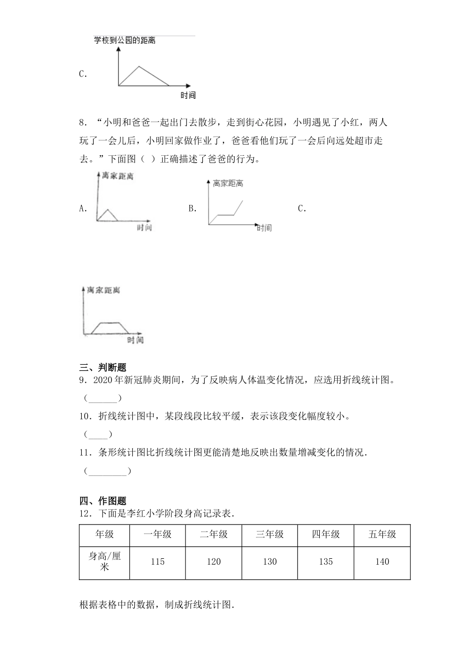【基础+拔高】2.1 单式折线统计图五年级下册数学一课一练苏教版（含答案）.docx_第3页