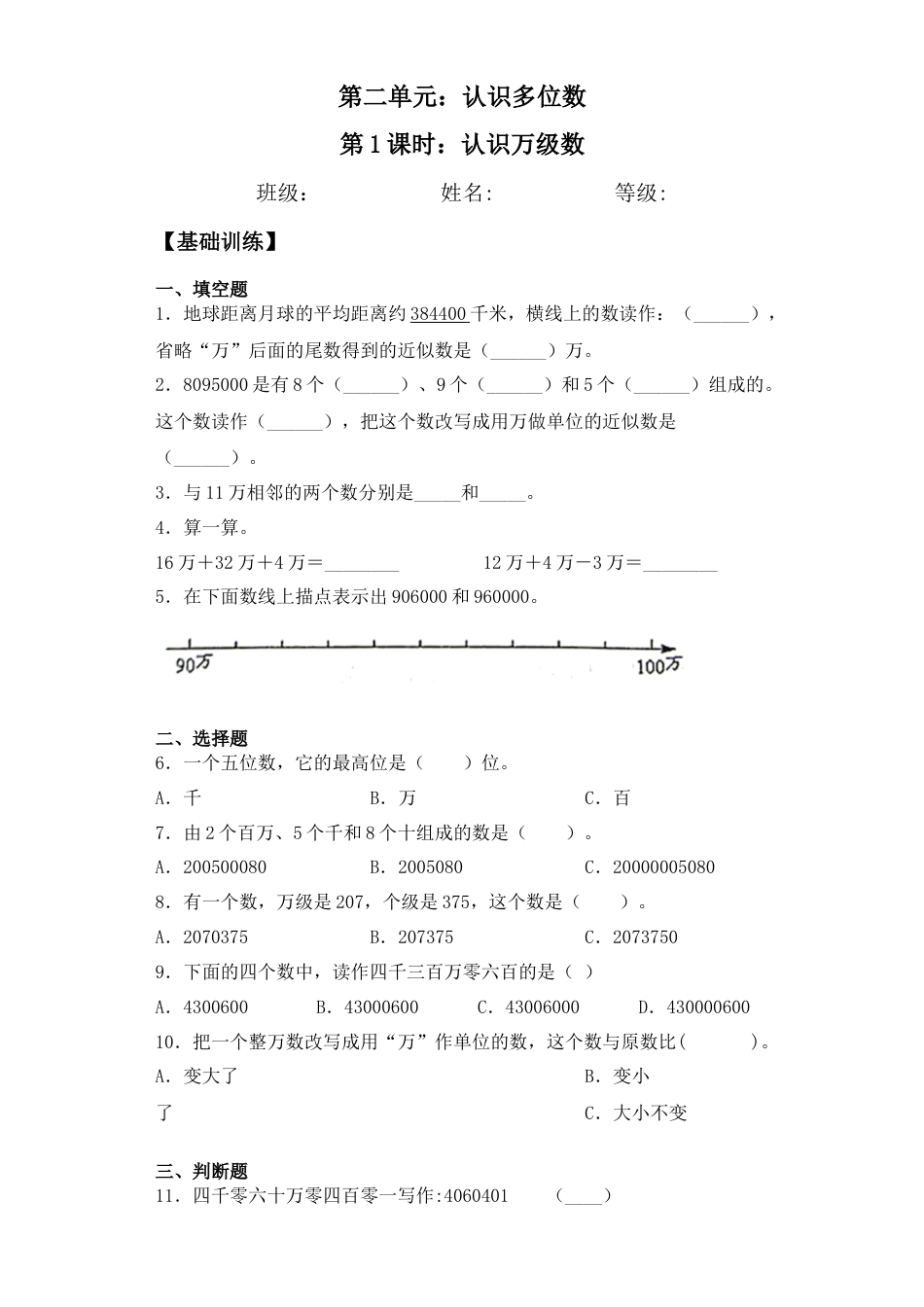 【基础+拔高】2.1 认识万级数 四年级下册数学一课一练苏教版（含答案）.docx_第1页