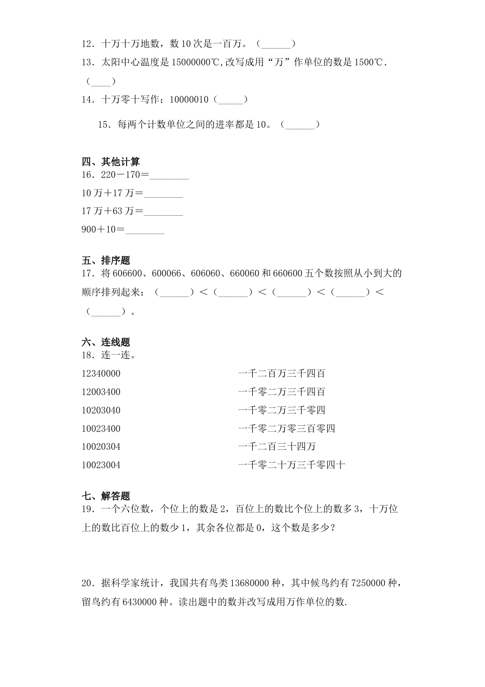 【基础+拔高】2.1 认识万级数 四年级下册数学一课一练苏教版（含答案）.docx_第2页