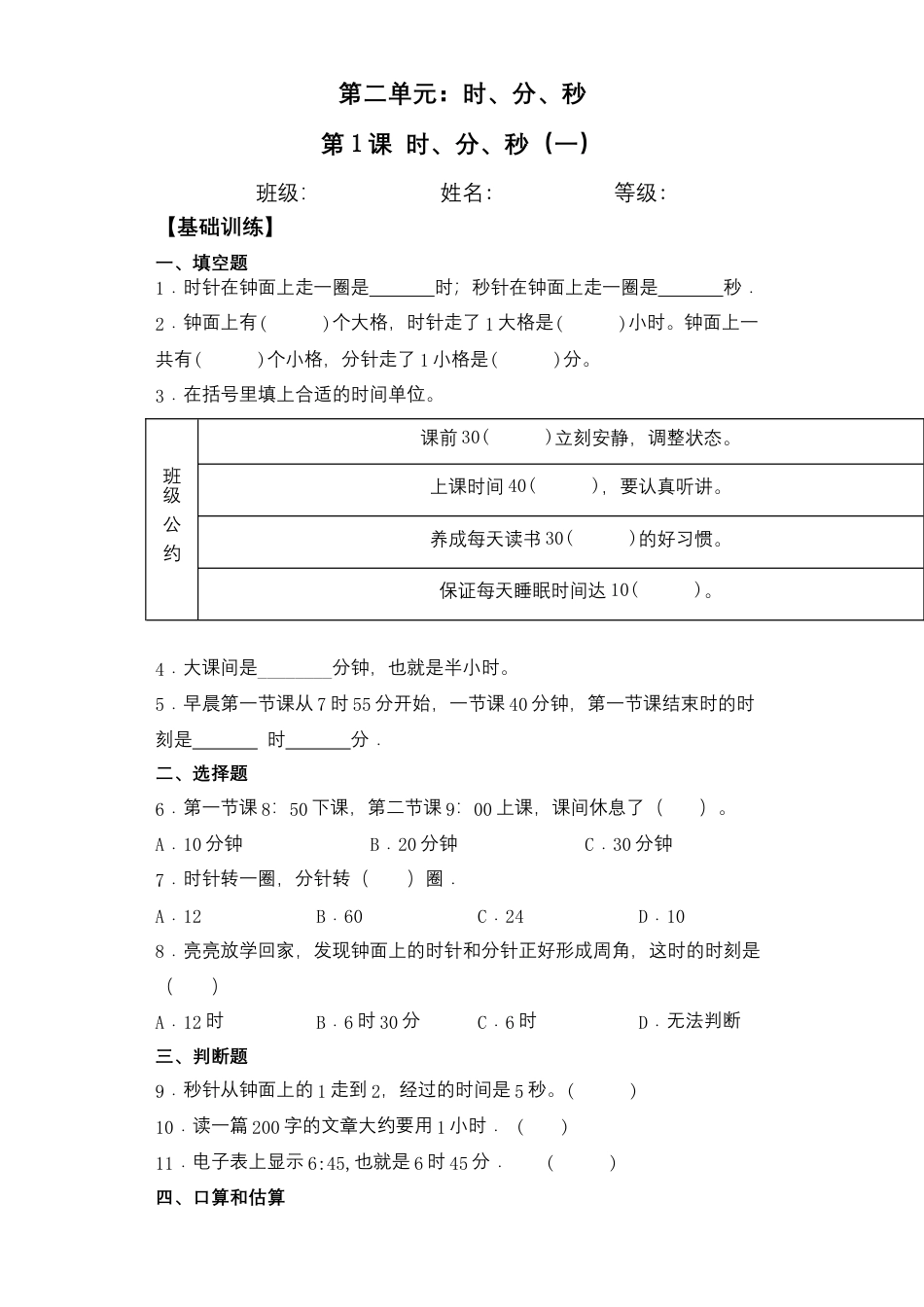 【基础+拔高】2.1 时、分、秒（一）二年级下册数学一课一练苏教版（含答案）.docx_第1页