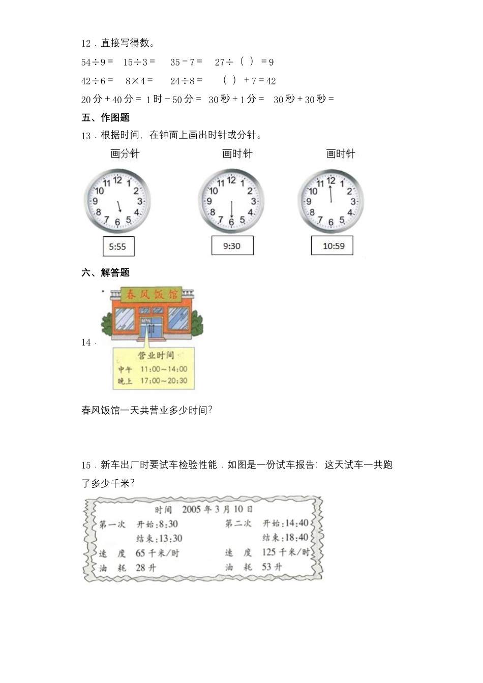 【基础+拔高】2.1 时、分、秒（一）二年级下册数学一课一练苏教版（含答案）.docx_第2页