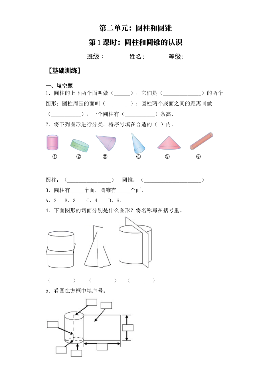 【基础+拔高】2.1 圆柱和圆锥的认识六年级下册数学一课一练苏教版.docx_第1页