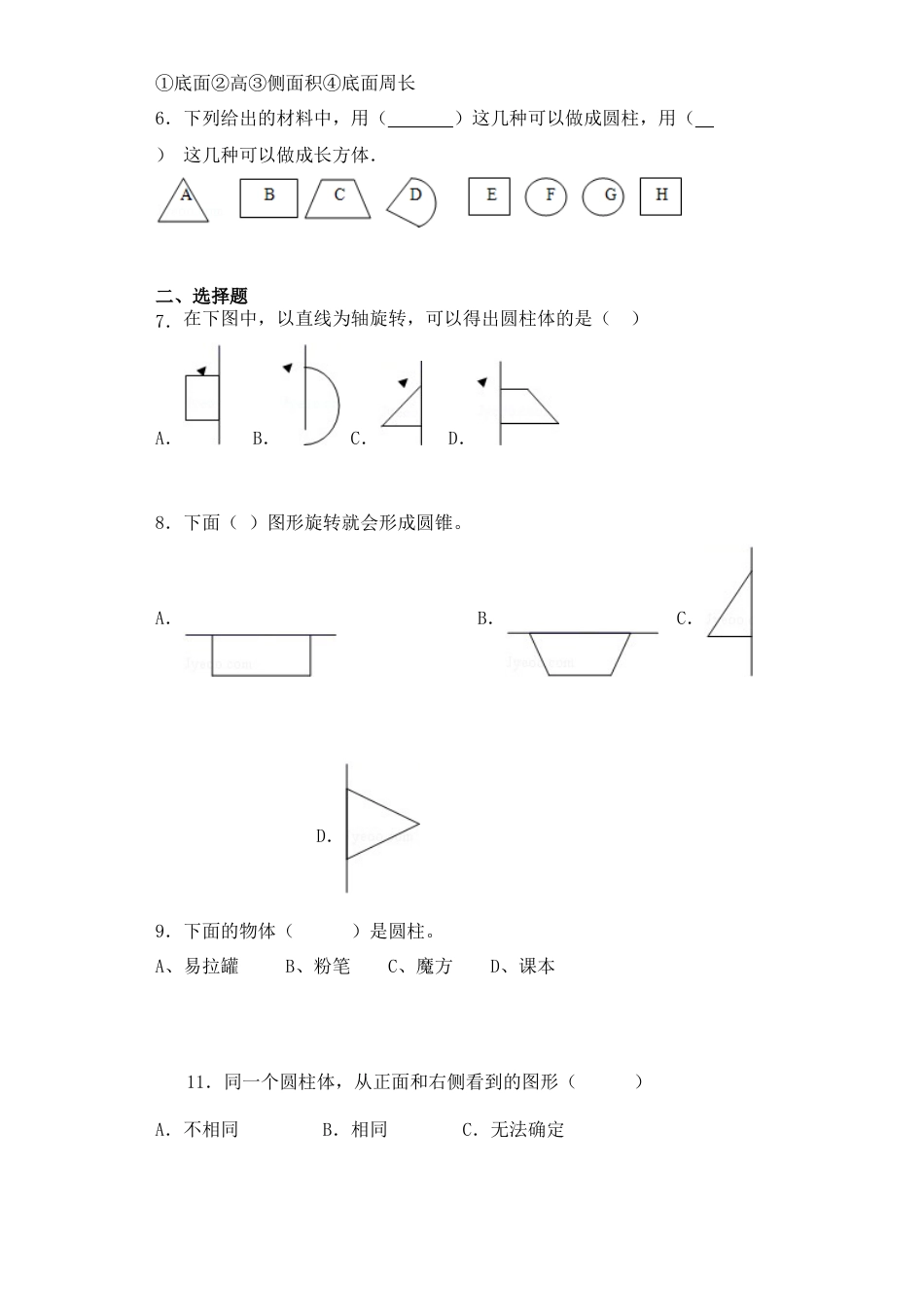 【基础+拔高】2.1 圆柱和圆锥的认识六年级下册数学一课一练苏教版.docx_第2页