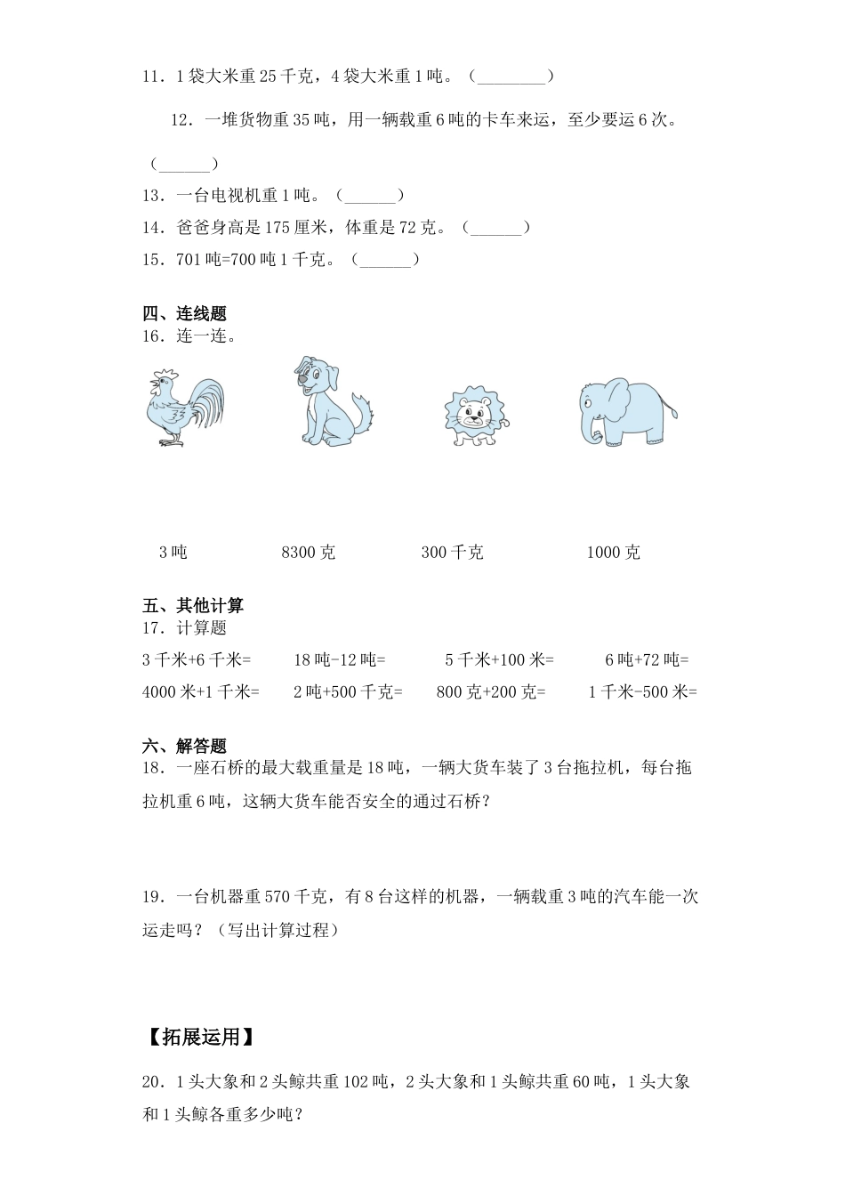 【基础+拔高】2.2 认识吨三年级下册数学一课一练苏教版（含答案）.docx_第2页