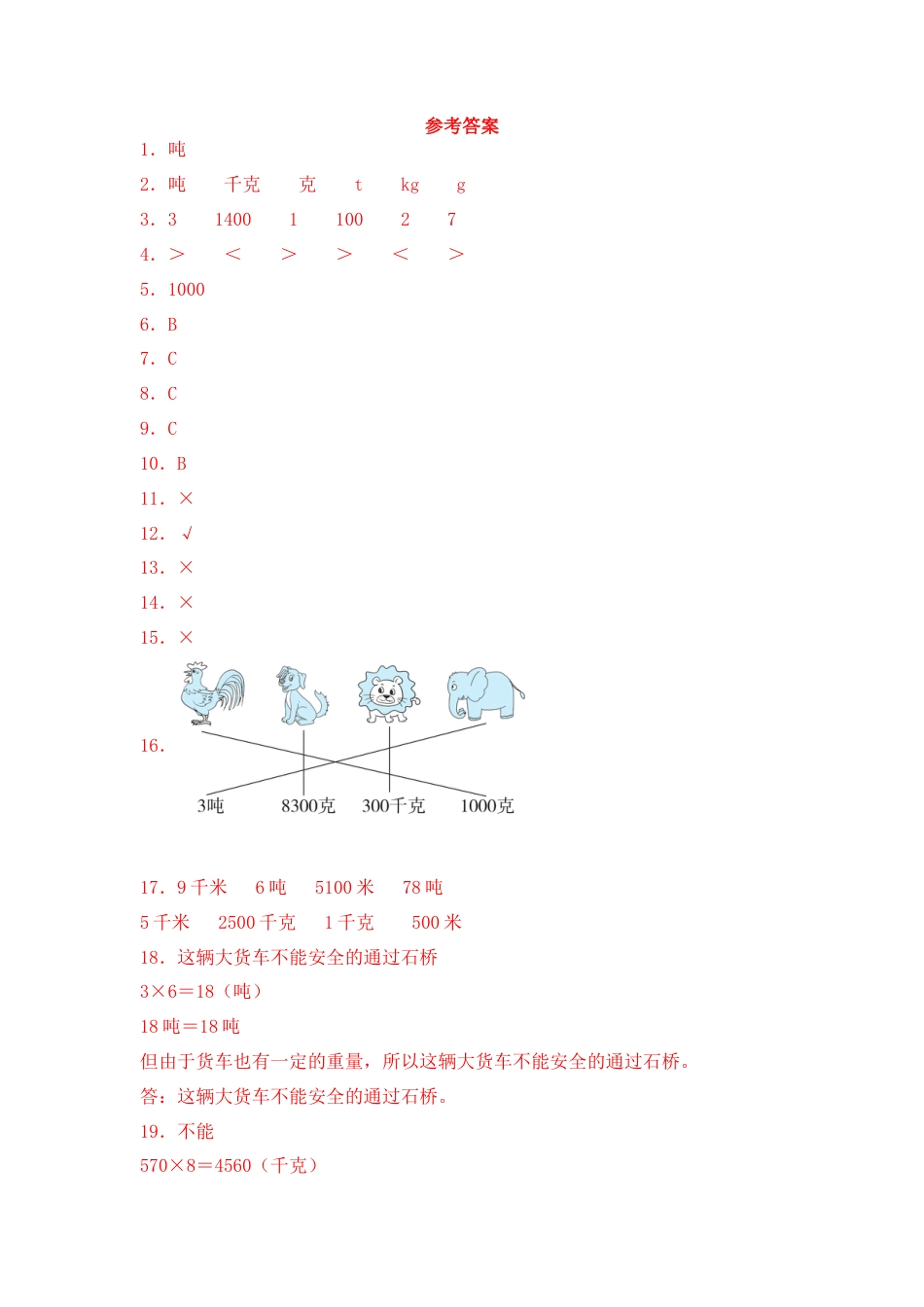 【基础+拔高】2.2 认识吨三年级下册数学一课一练苏教版（含答案）.docx_第3页