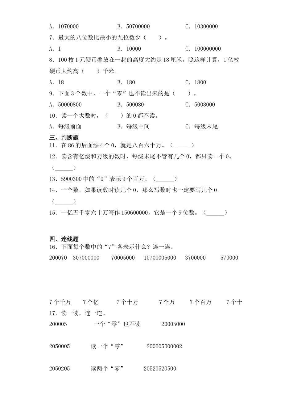 【基础+拔高】2.2 认识亿级数 四年级下册数学一课一练苏教版（含答案）.docx_第2页