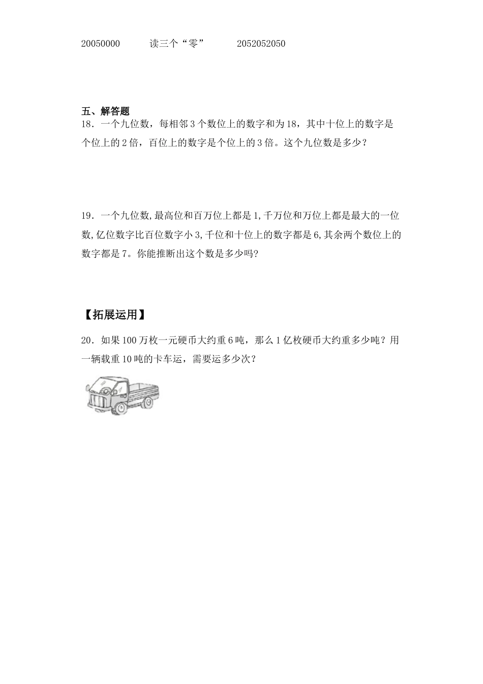 【基础+拔高】2.2 认识亿级数 四年级下册数学一课一练苏教版（含答案）.docx_第3页