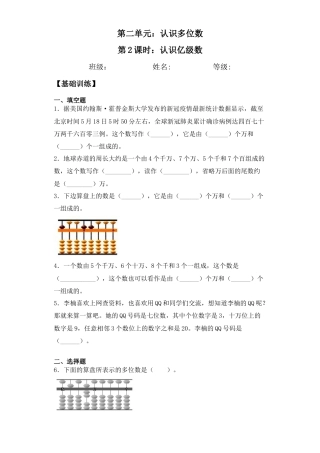 【基础+拔高】2.2 认识亿级数 四年级下册数学一课一练苏教版（含答案）.docx
