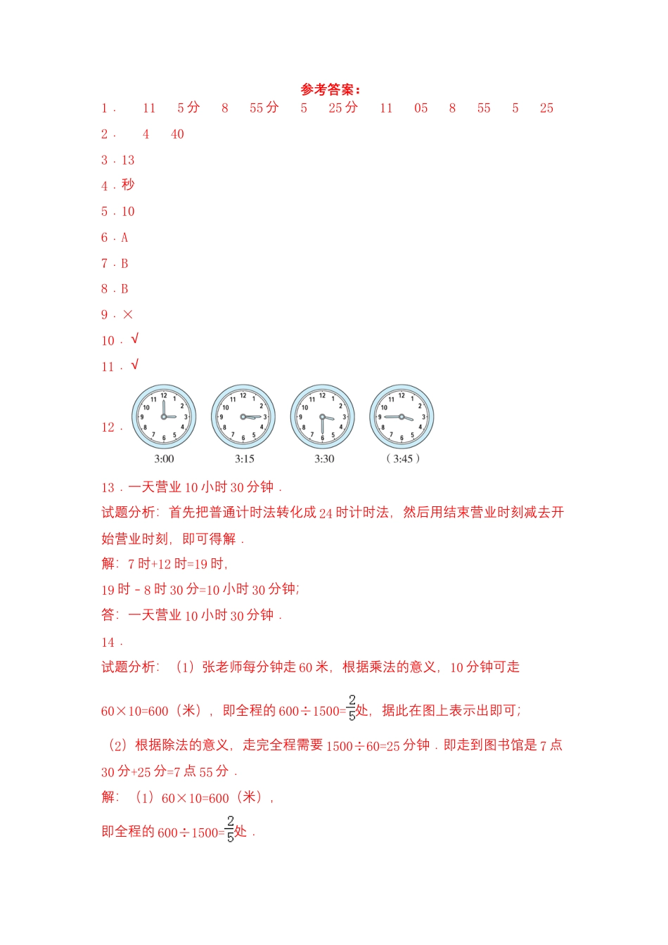 【基础+拔高】2.2 时、分、秒（二）二年级下册数学一课一练苏教版（含答案）.docx_第3页