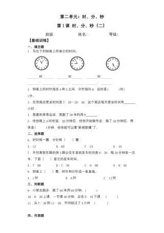 【基础+拔高】2.2 时、分、秒（二）二年级下册数学一课一练苏教版（含答案）.docx