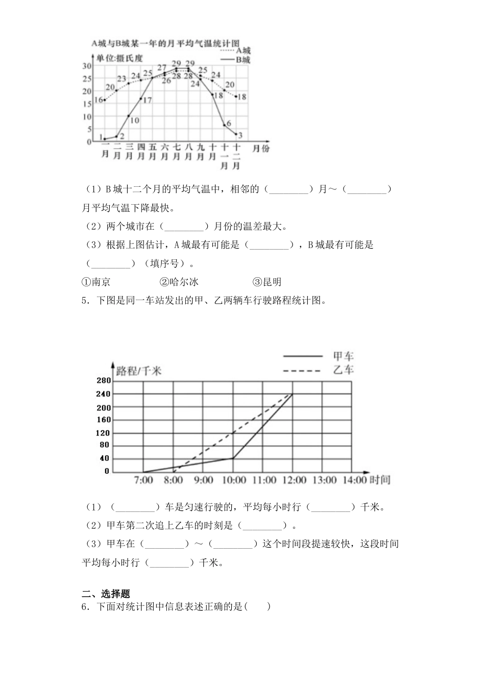 【基础+拔高】2.2复式折线统计图五年级下册数学一课一练苏教版（含答案）.docx_第2页
