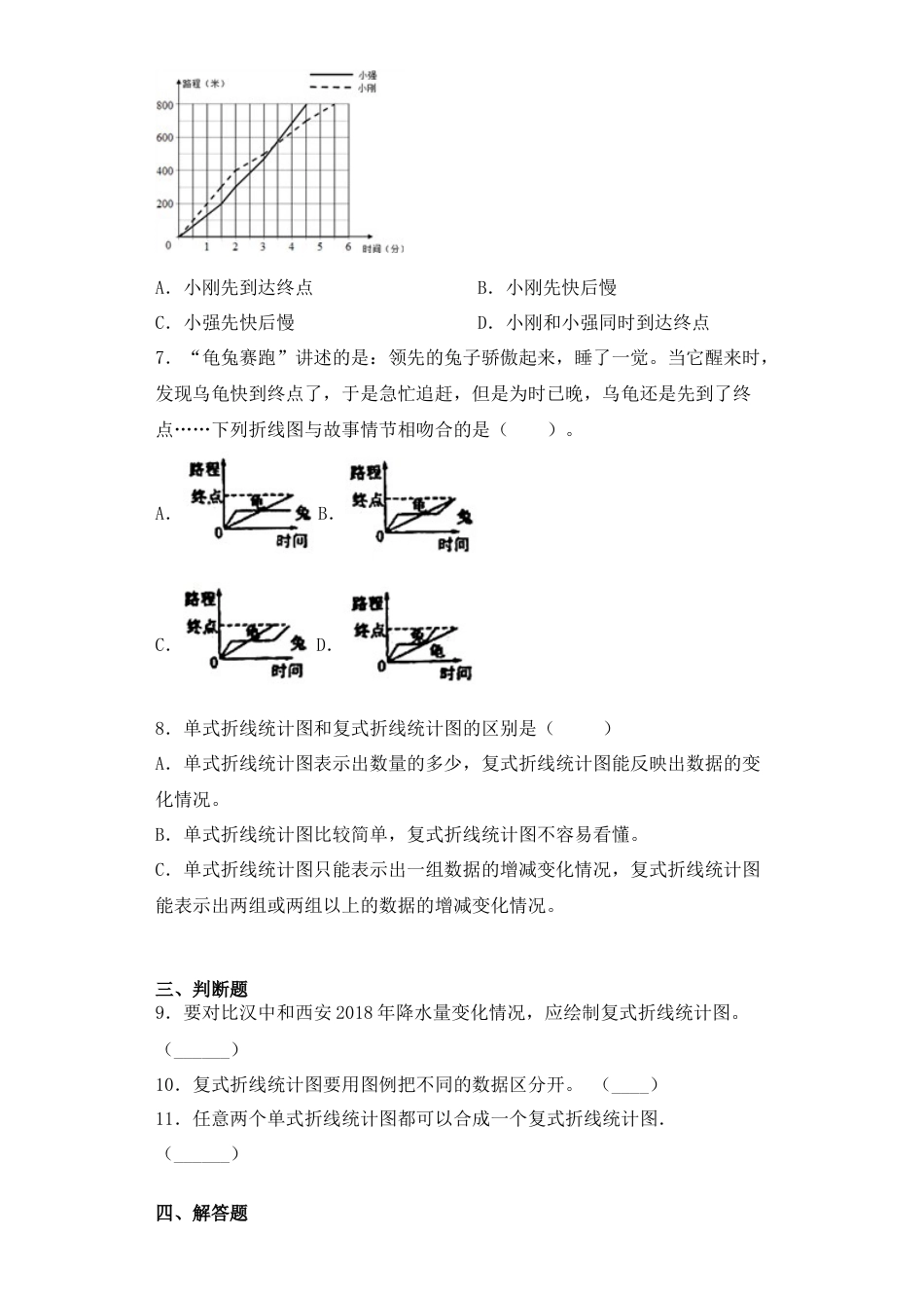 【基础+拔高】2.2复式折线统计图五年级下册数学一课一练苏教版（含答案）.docx_第3页