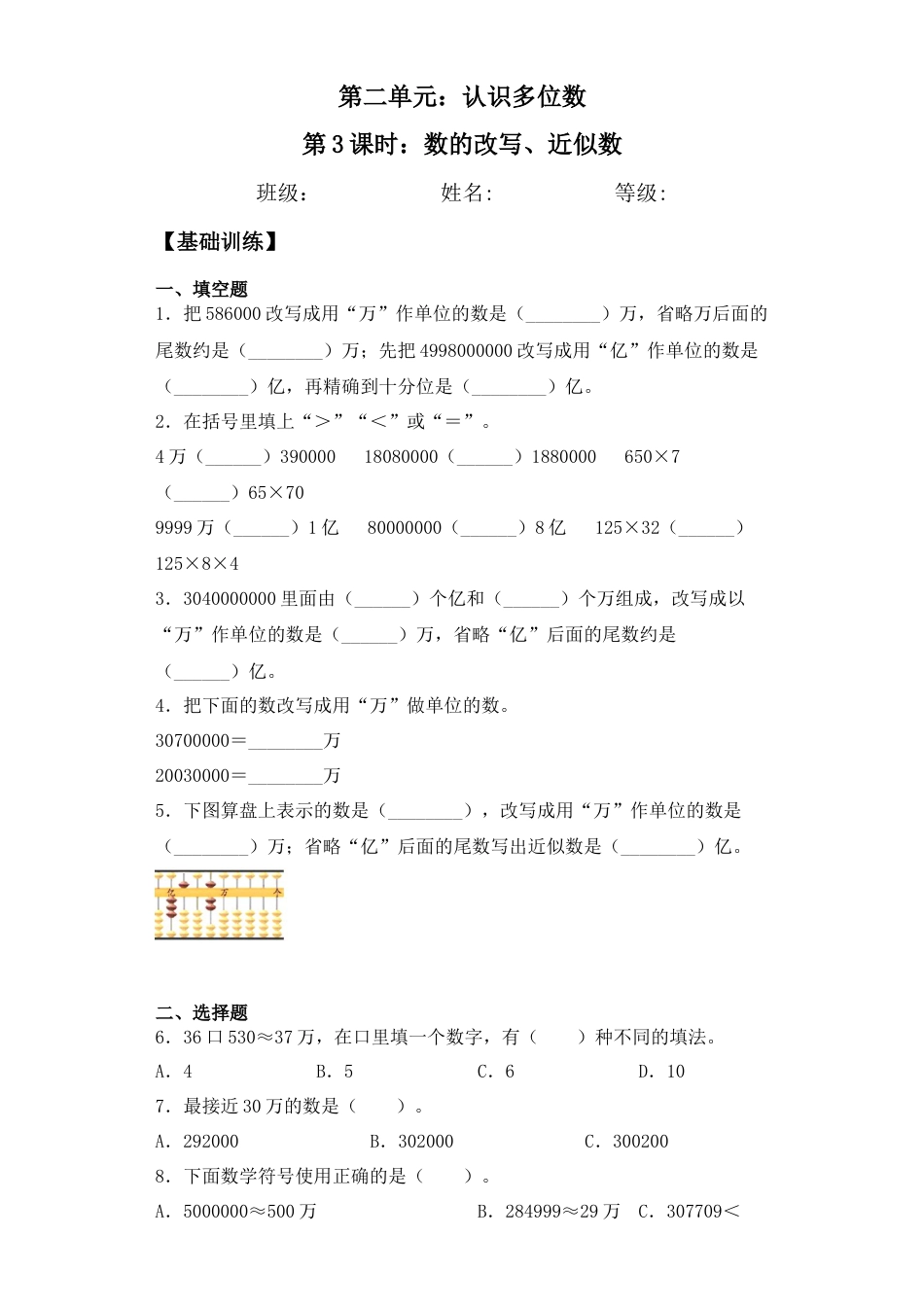 【基础+拔高】2.3 数的改写、近似数 四年级下册数学一课一练苏教版（含答案）.docx_第1页