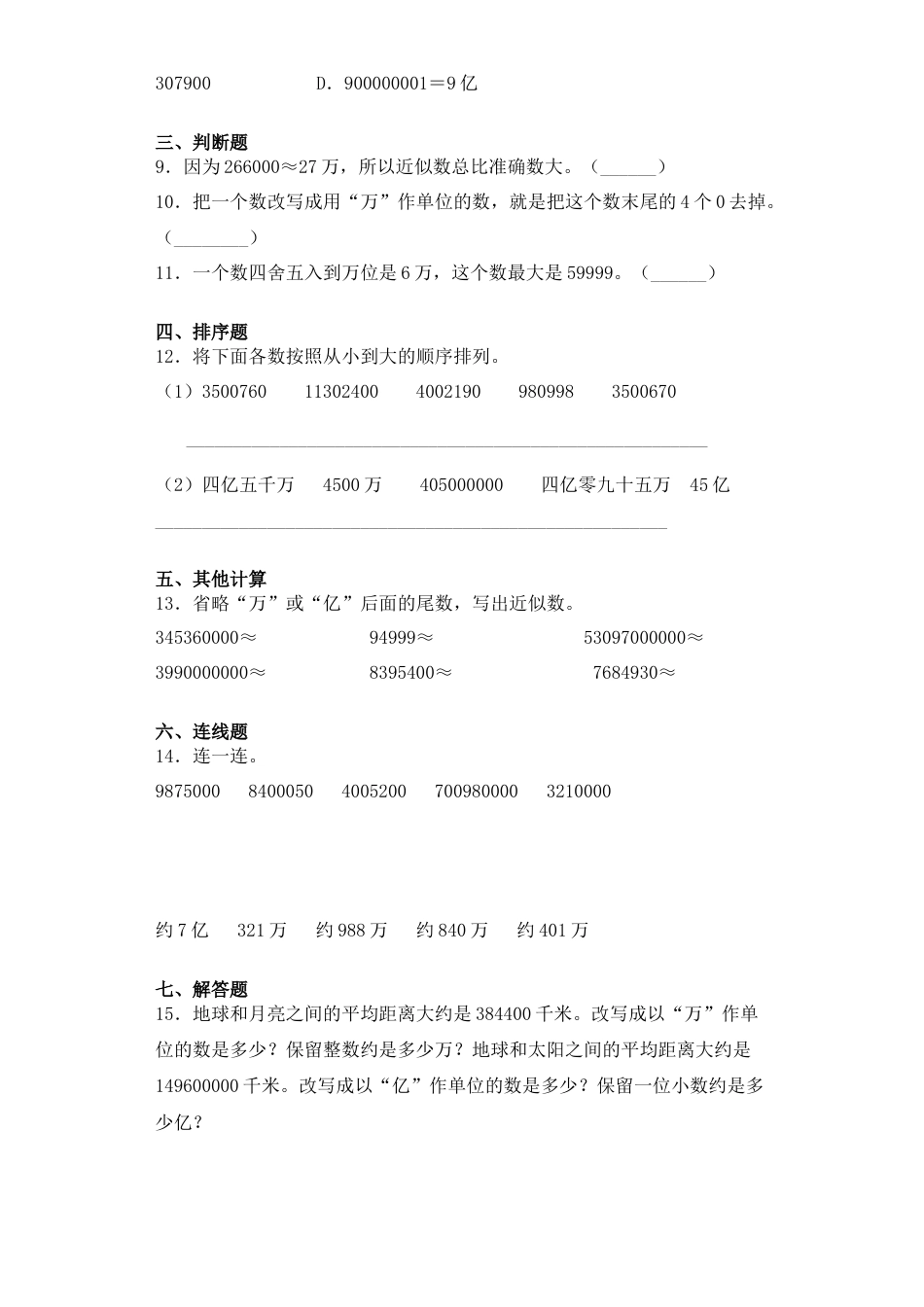 【基础+拔高】2.3 数的改写、近似数 四年级下册数学一课一练苏教版（含答案）.docx_第2页